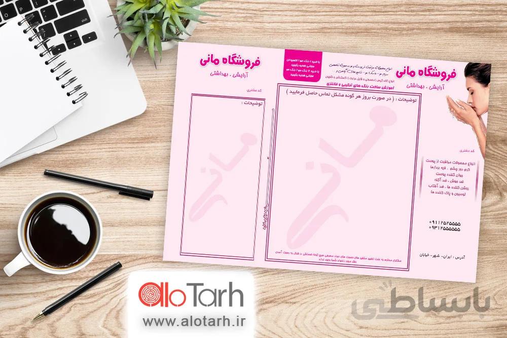 طرح قبض آرایشی و بهداشتی لایه باز