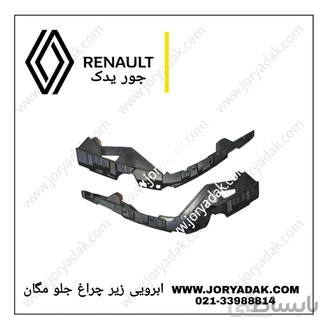 ابرویی زیر چراغ جلو چپ مگان