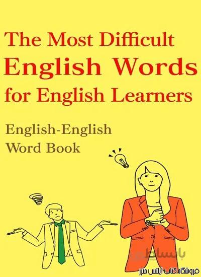 کتاب The Most Difficult English Words for English Learners English-English Word Book