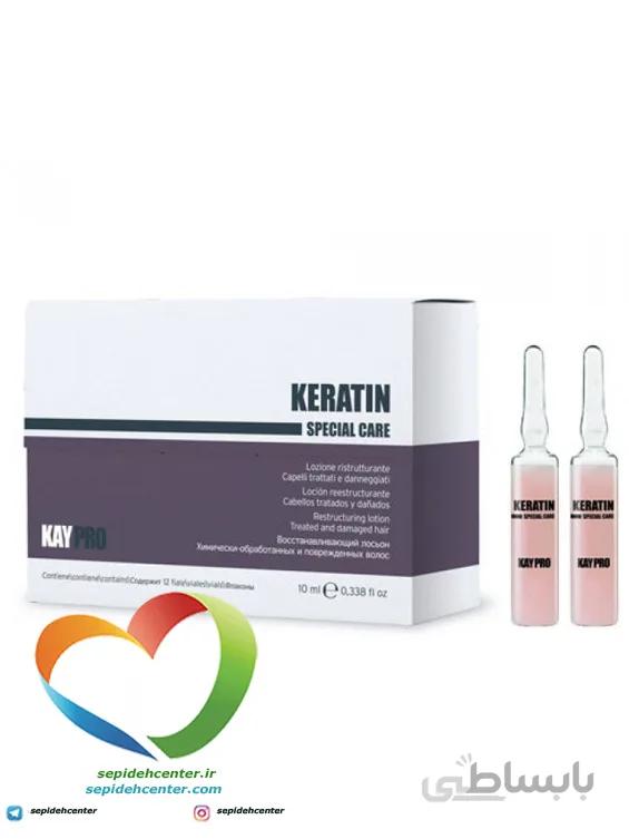 آمپول کراتینه کیپرو KAYPRO Keratin حجم 12عدد 10 میلی لیتر