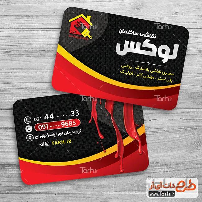کارت ویزیت لایه باز نقاشی ساختمان