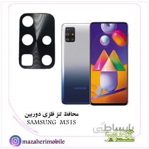 محافظ لنز فلزی دوربین موبایل مدل سامسونگ SAMSUNG M31S