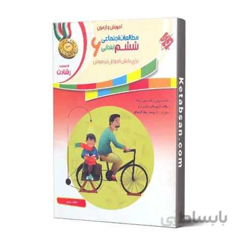 مطالعات اجتماعی ششم ابتدایی رشادت مبتکران