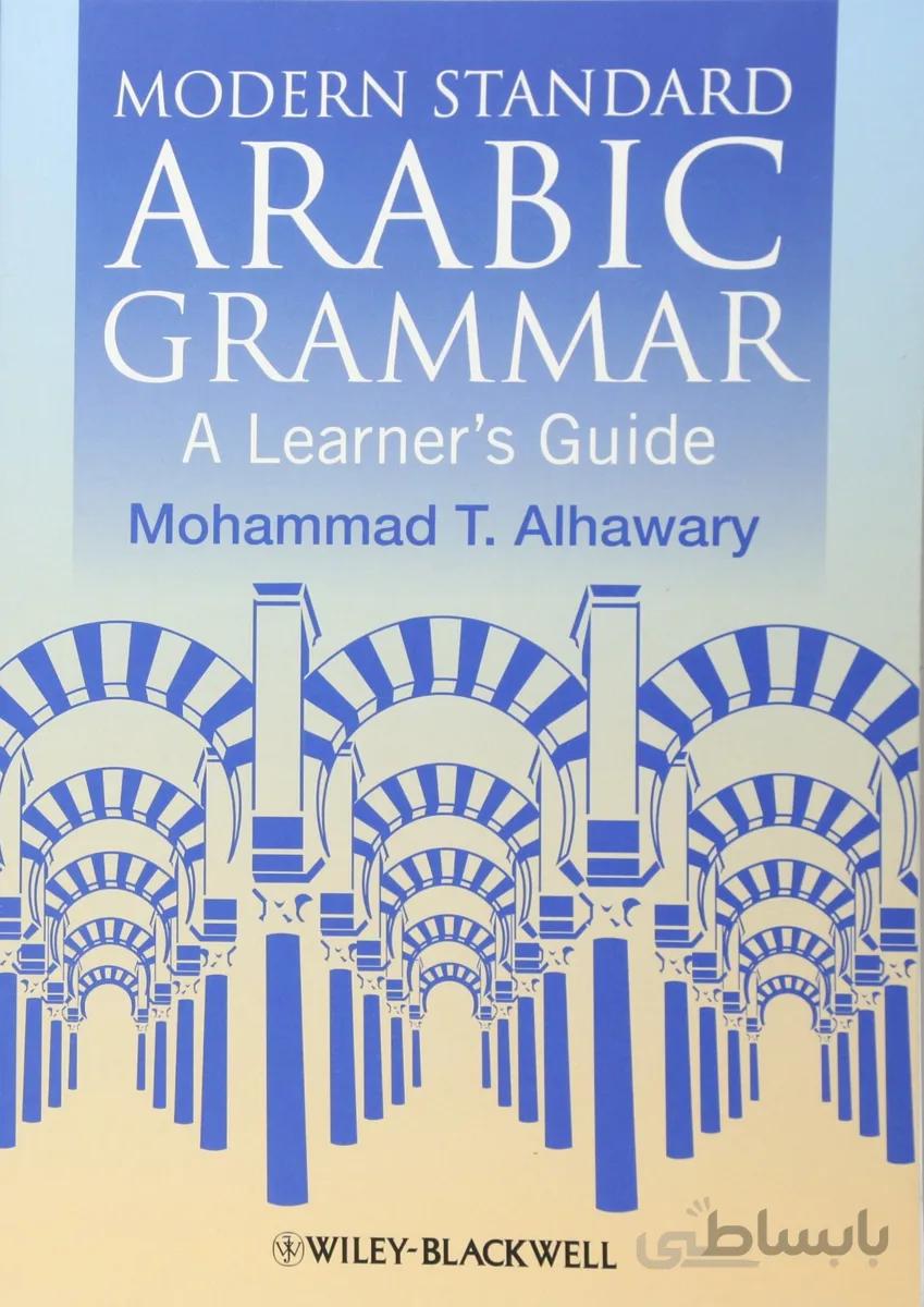 کتاب گرامر عربی Modern Standard Arabic Grammar A Learner's Guide