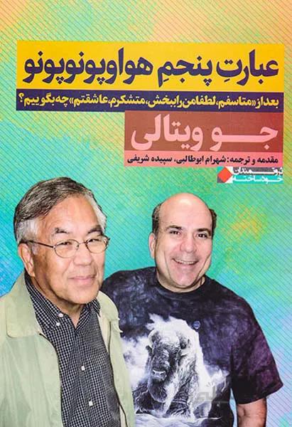 عبارت پنجم هواوپونوپونو (بعد از«متاسفم،لطفا مرا ببخش،متشکرم،عاشقتم» چه بگوییم؟)،(ثروتمندان خودساخته)