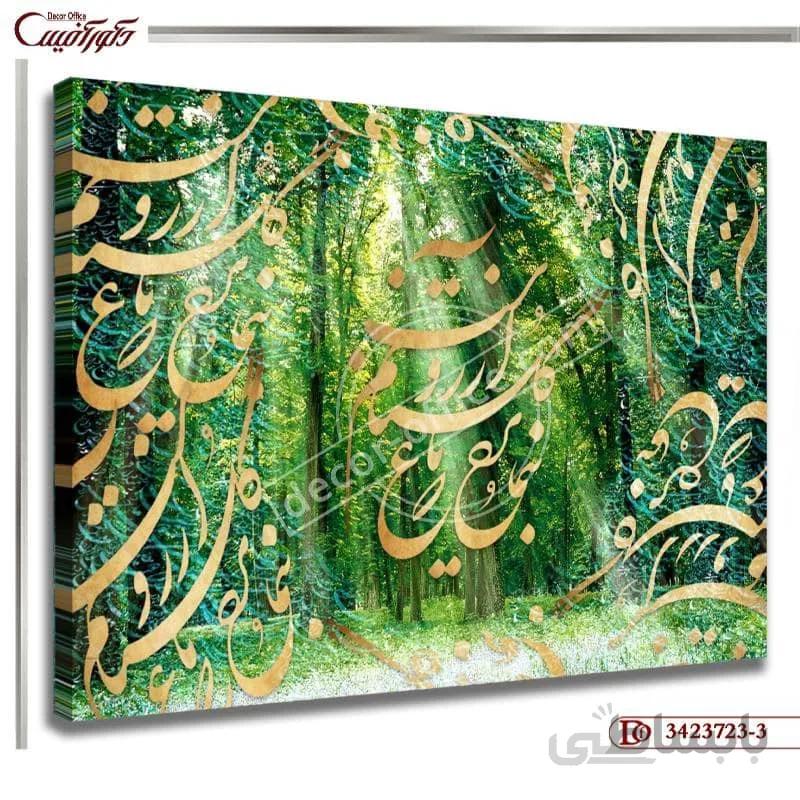 تابلو خط نستعلیق 723-3 ا Nastaliq calligraphy 723-3