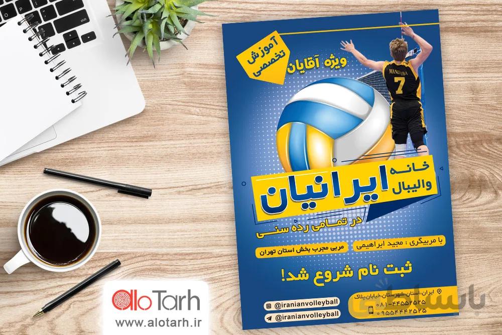 طرح تراکت باشگاه والیبال لایه باز