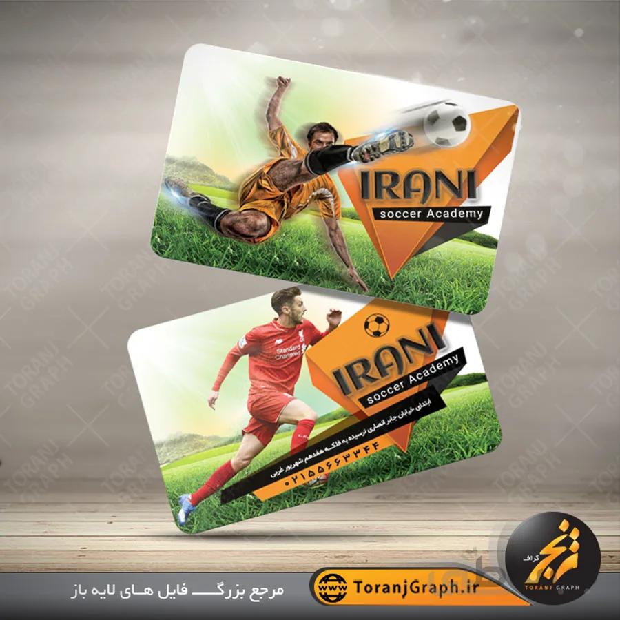 کارت ویزیت مدرسه فوتبال لایه باز