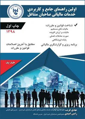 اولین راهنمای جامع و کاربردی خدمات مالیاتی صاحبان مشاغل