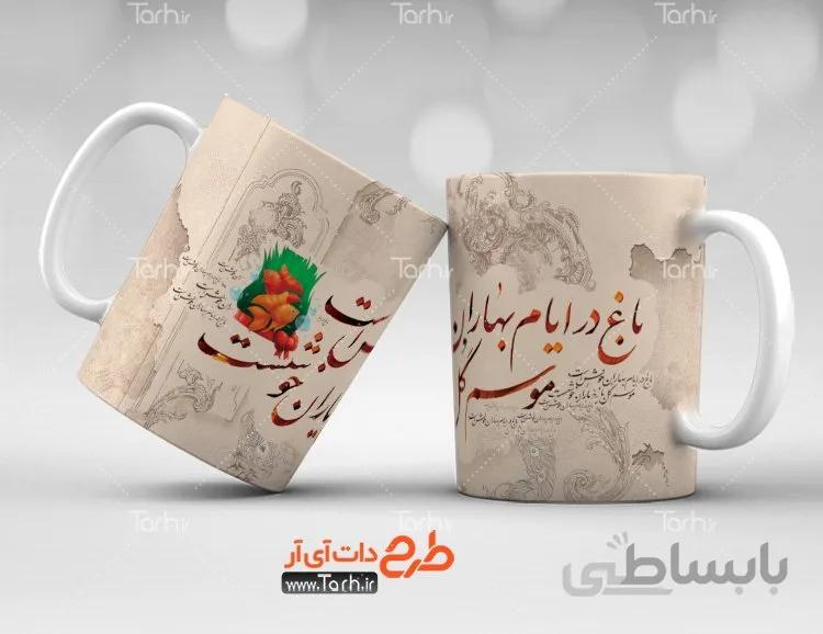 لیوان سرامیکی با طرح عید نوروز کد 449424