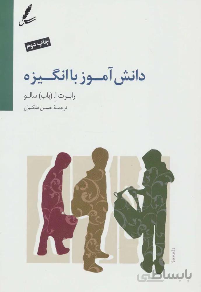 دانش آموز با انگيزه (كد ناشر : 117)