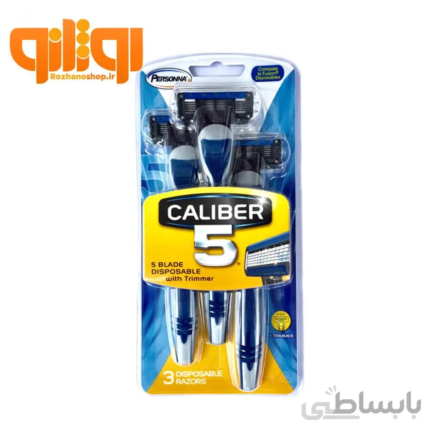 خودتراش پنج لبه پرسونا Caliber 5 بسته 3 عددی