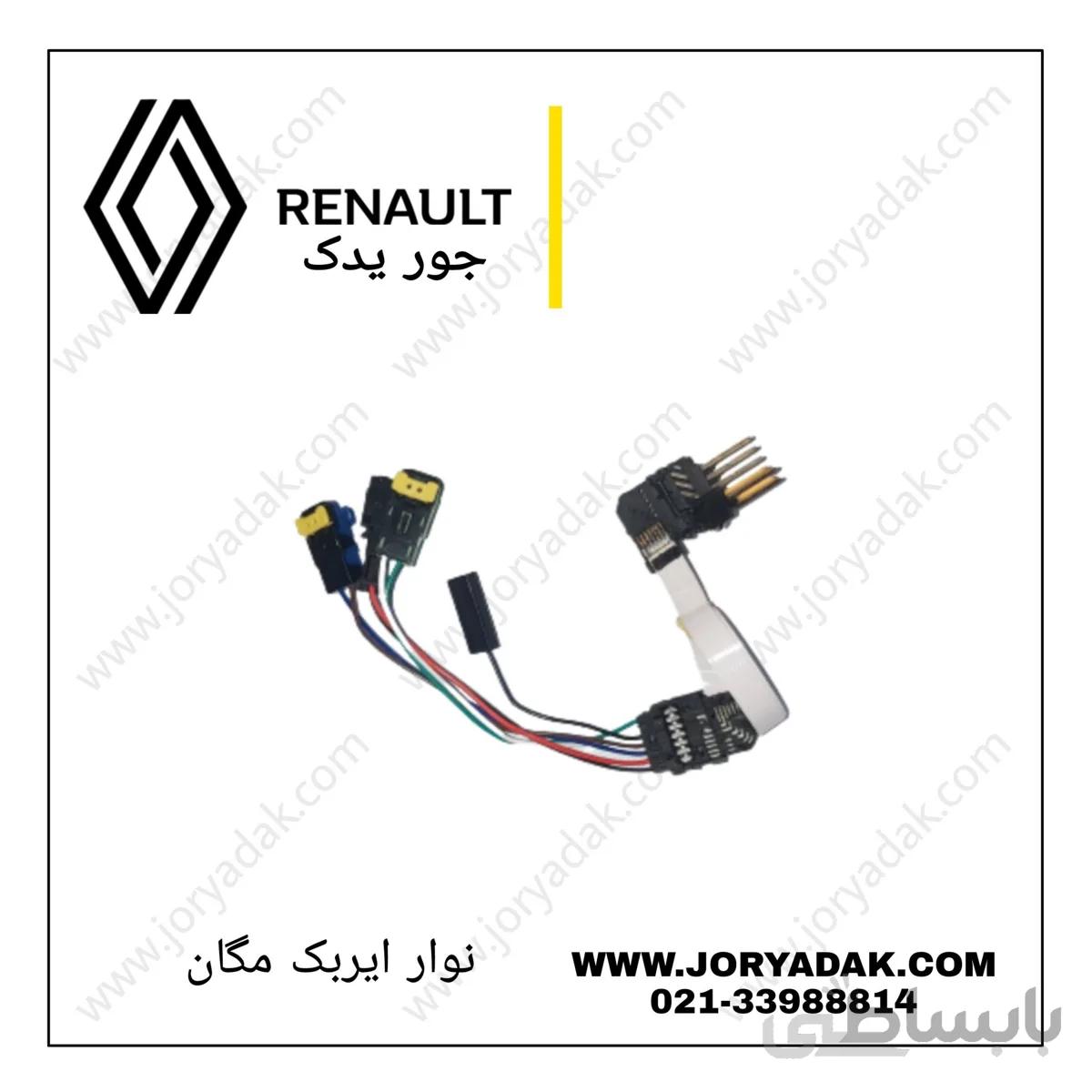 نوار ایربک مگان