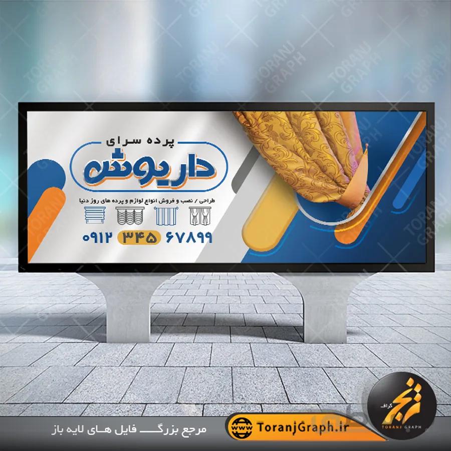 بنر پرده سرا لایه باز