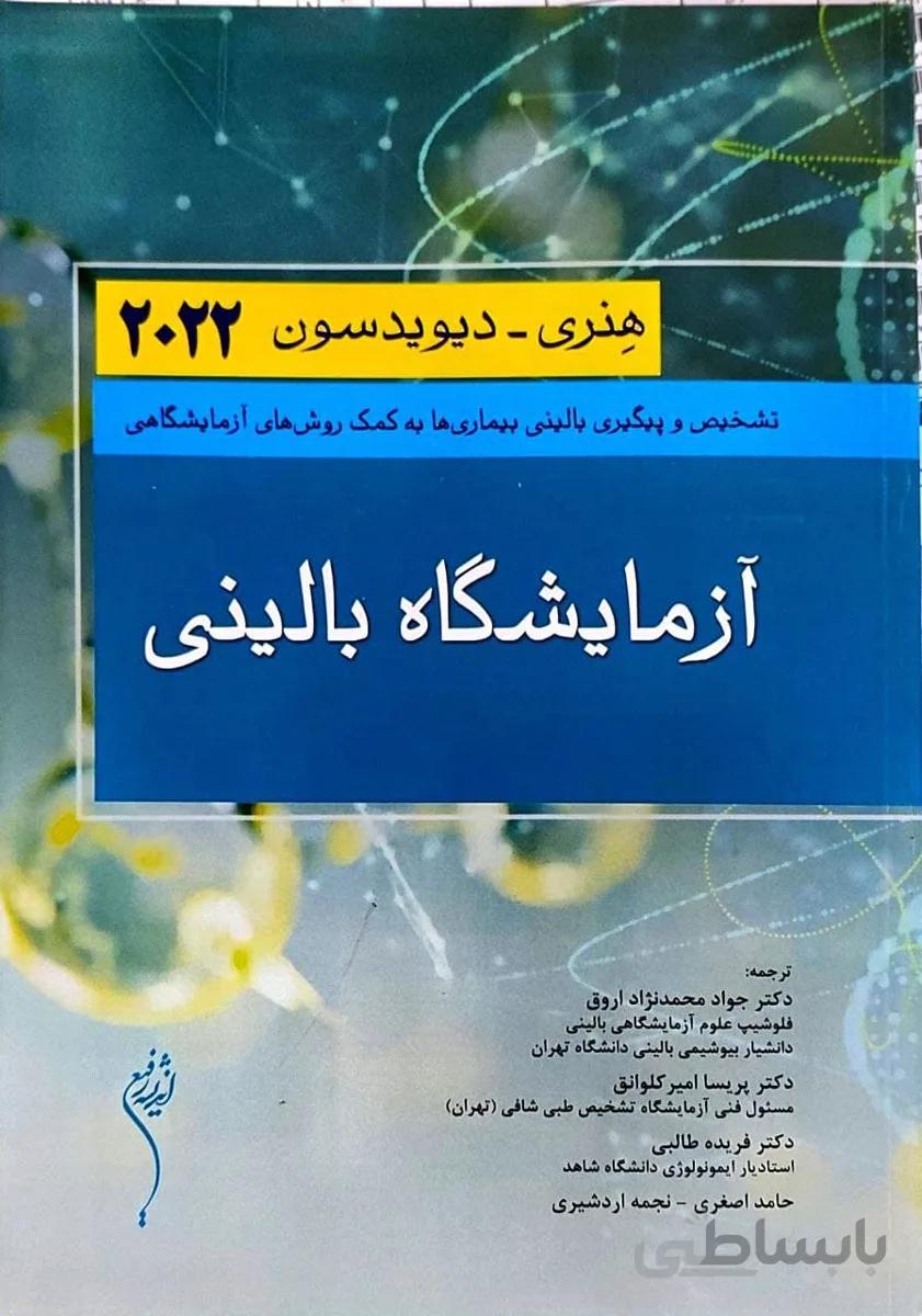 آزمایشگاه بالینی هنری دیویدسون ۲۰۲۲