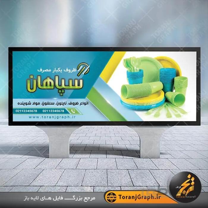 بنر لایه باز ظروف یکبار مصرف