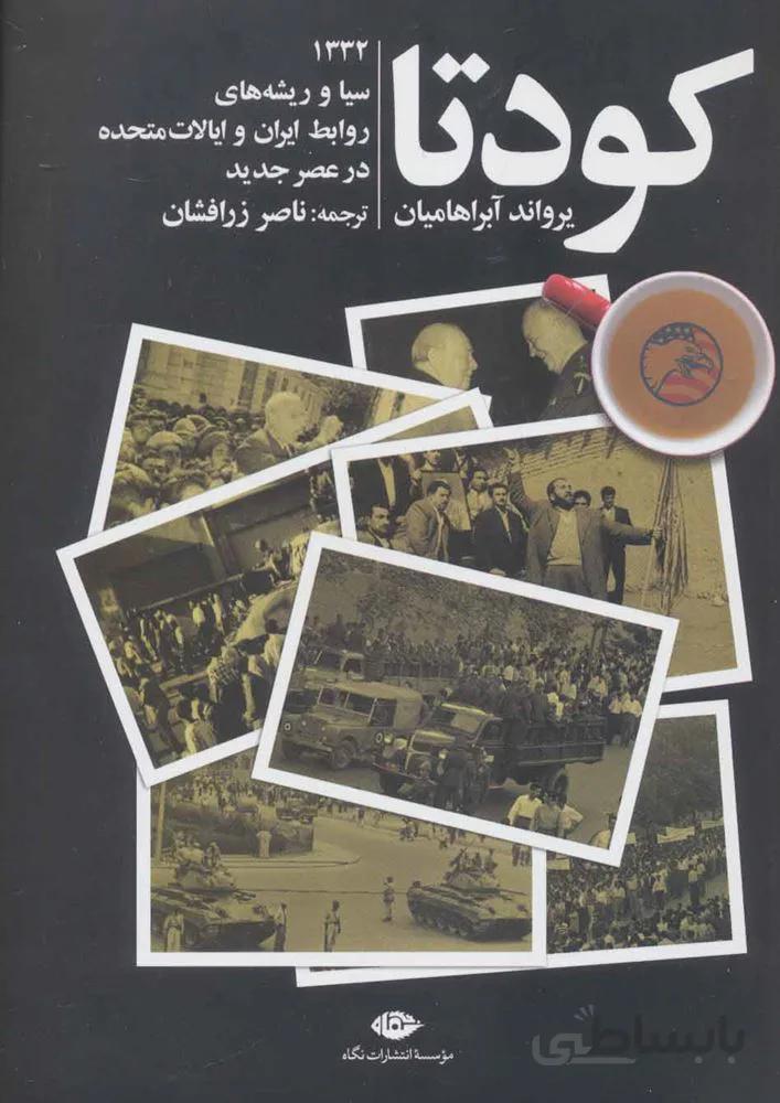 كودتا (كد ناشر : 107)