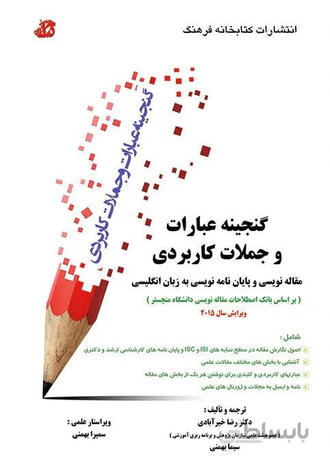 کتاب مقاله نویسی به زبان انگلیسی