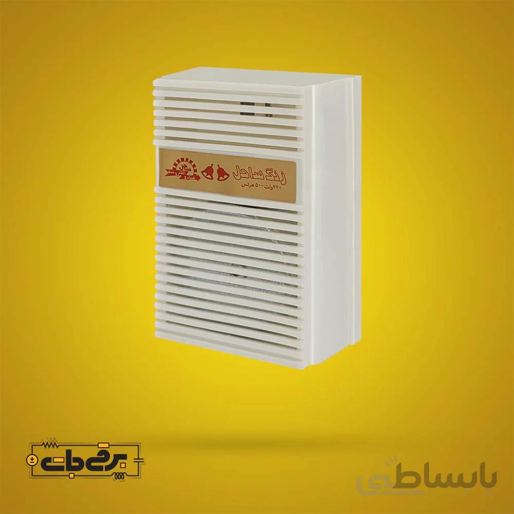 زنگ حیاطی ساحل