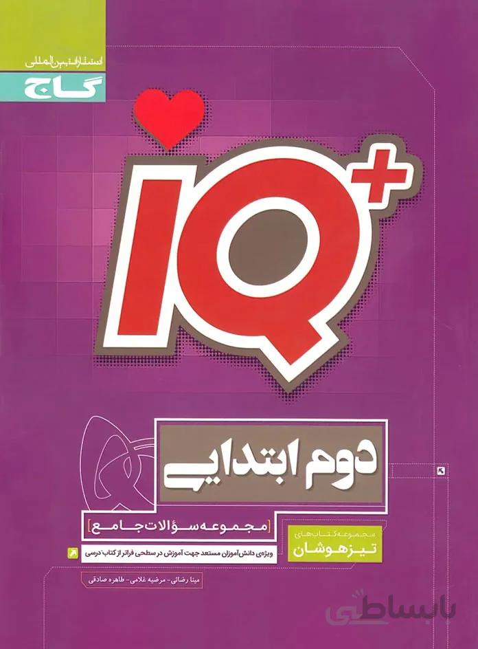 جامع تیزهوشان دوم ابتدایی IQ گاج