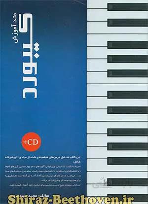 متد آموزش کیبورد