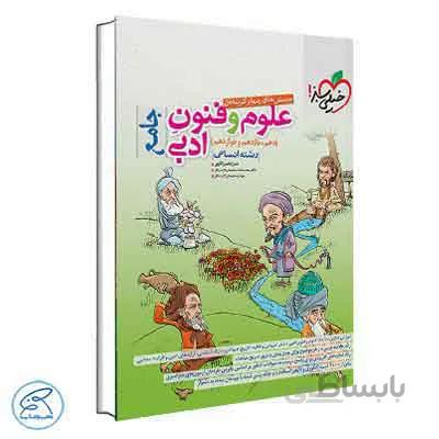 تست علوم و فنون ادبی جامع | خیلی سبز