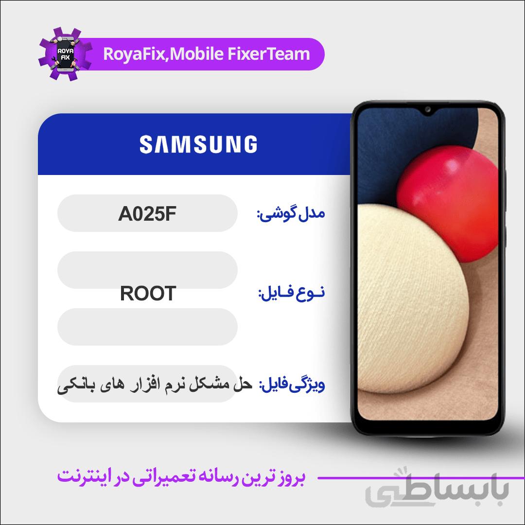 فایل روت SAMSUNG A025F اندروید ۱۱ باینری ۲