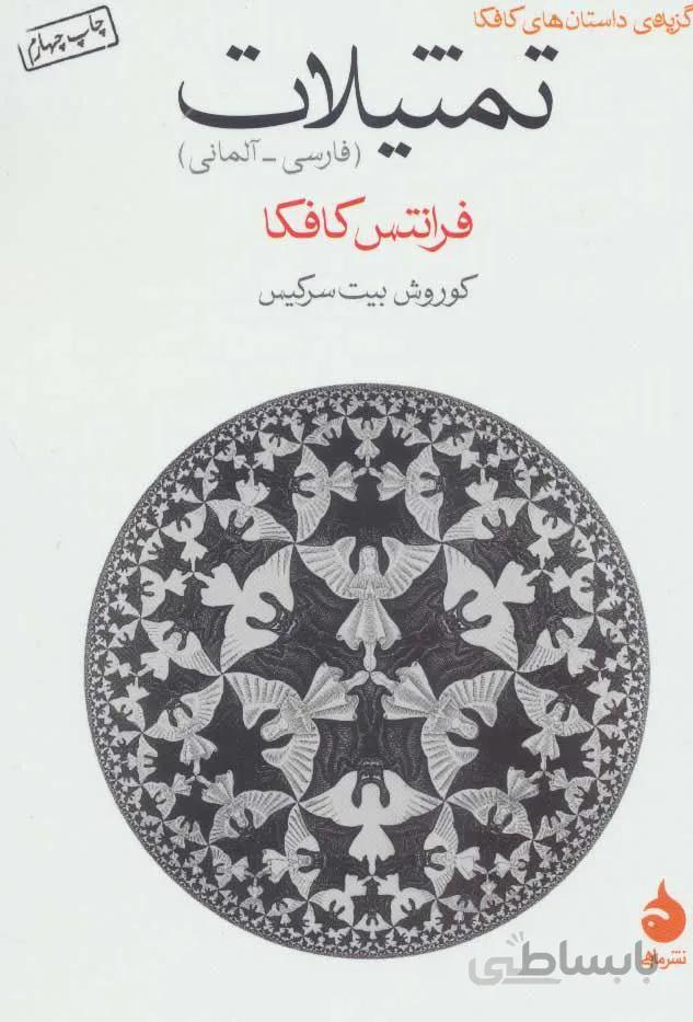 تمثيلات (كد ناشر : 130)