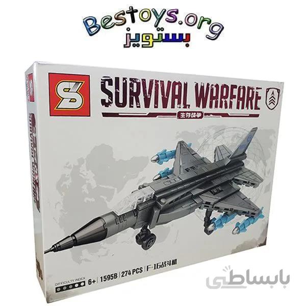 ساختنی اس وای مدل Survival Warfare کد 1595B