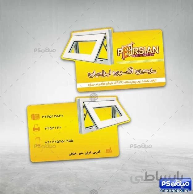 کارت ویزیت فانتزی پنجره دوجداره