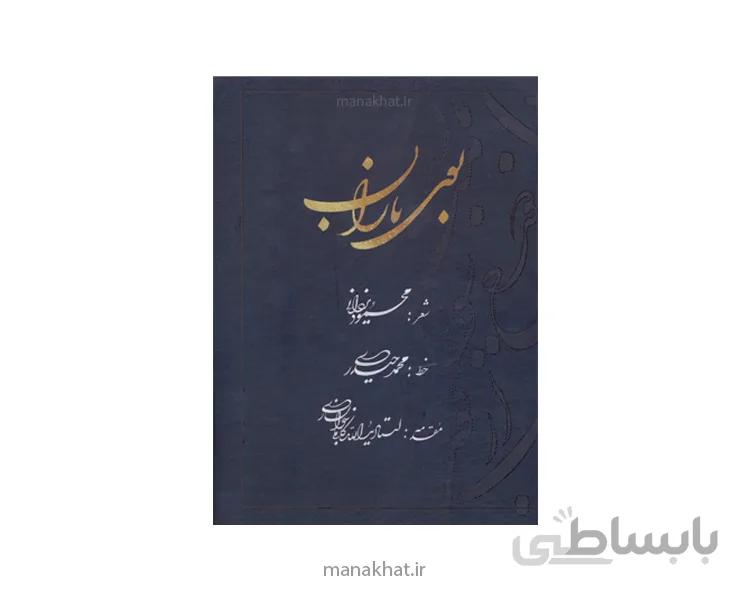 کتاب بوی باران استاد حیدری