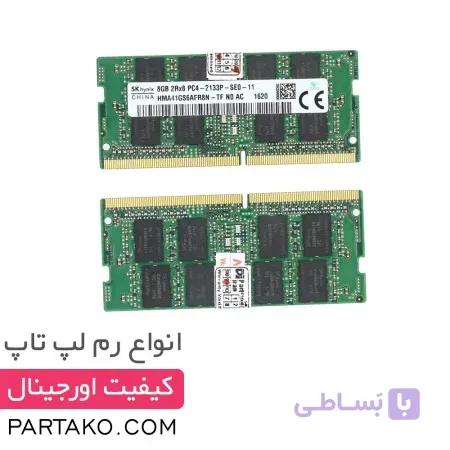رم لپ تاپ 8 گیگابایت اسکای هاینیکس RAM SK HYNIX 8GB DDR4 2133