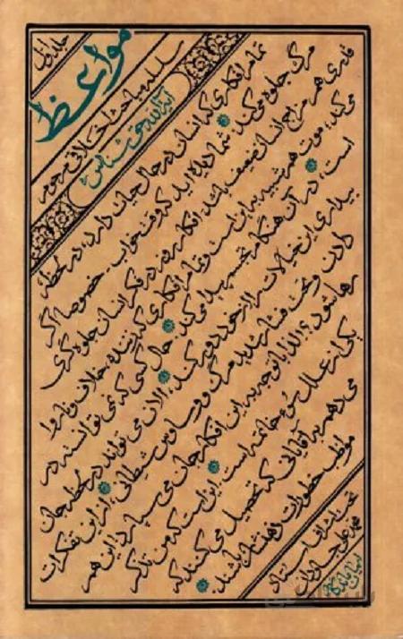 کتاب مواعظ 1 نوشته عبد الکریم حق شناس