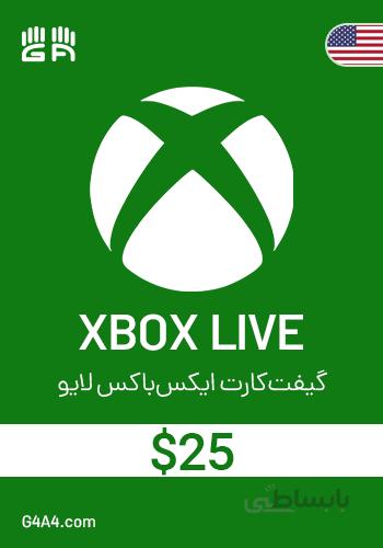 گیفت کارت 25 دلاری ایکس باکس لایو (امریکا) - Xbox Live 25$ US