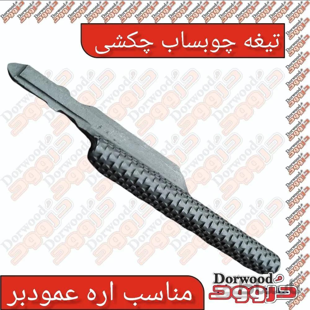 تیغه چوبساب اره عمود بر