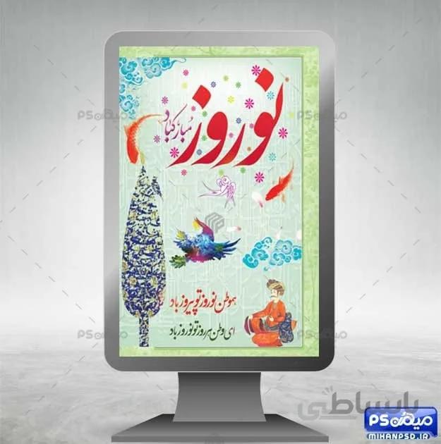 طرح بنر تبریک عید نوروز