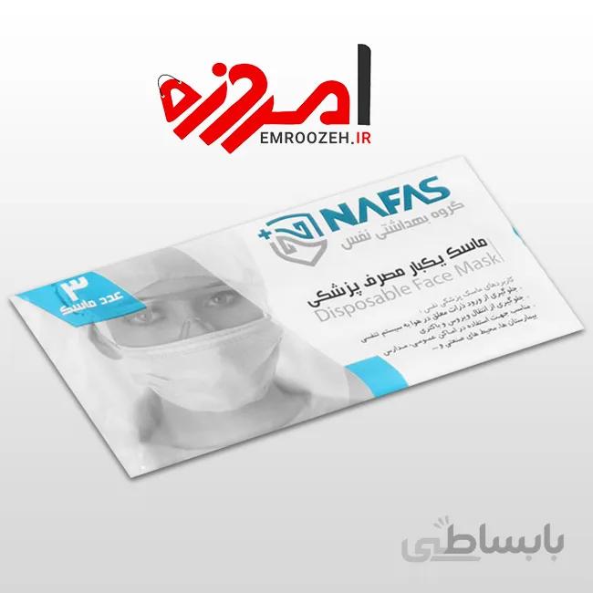 ماسک چهار لایه پزشکی پک ۳ عددی