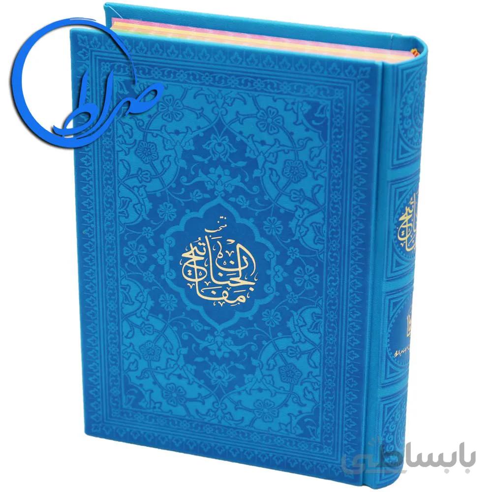 کتاب منتخب مفاتیح الجنان جلد رنگی چرمی متوسط