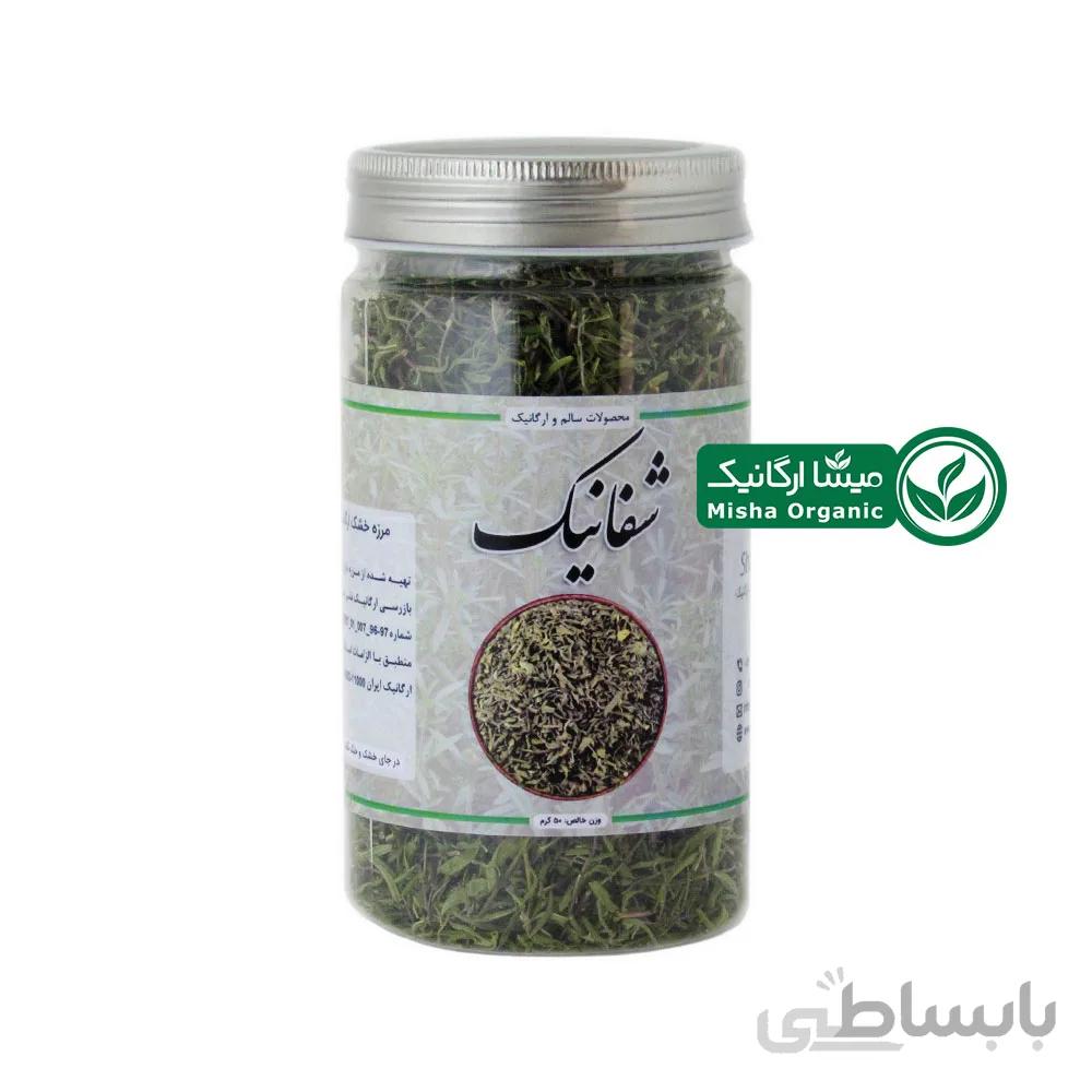 مرزه خشک ارگانیک شفانیک | 50 گرمی