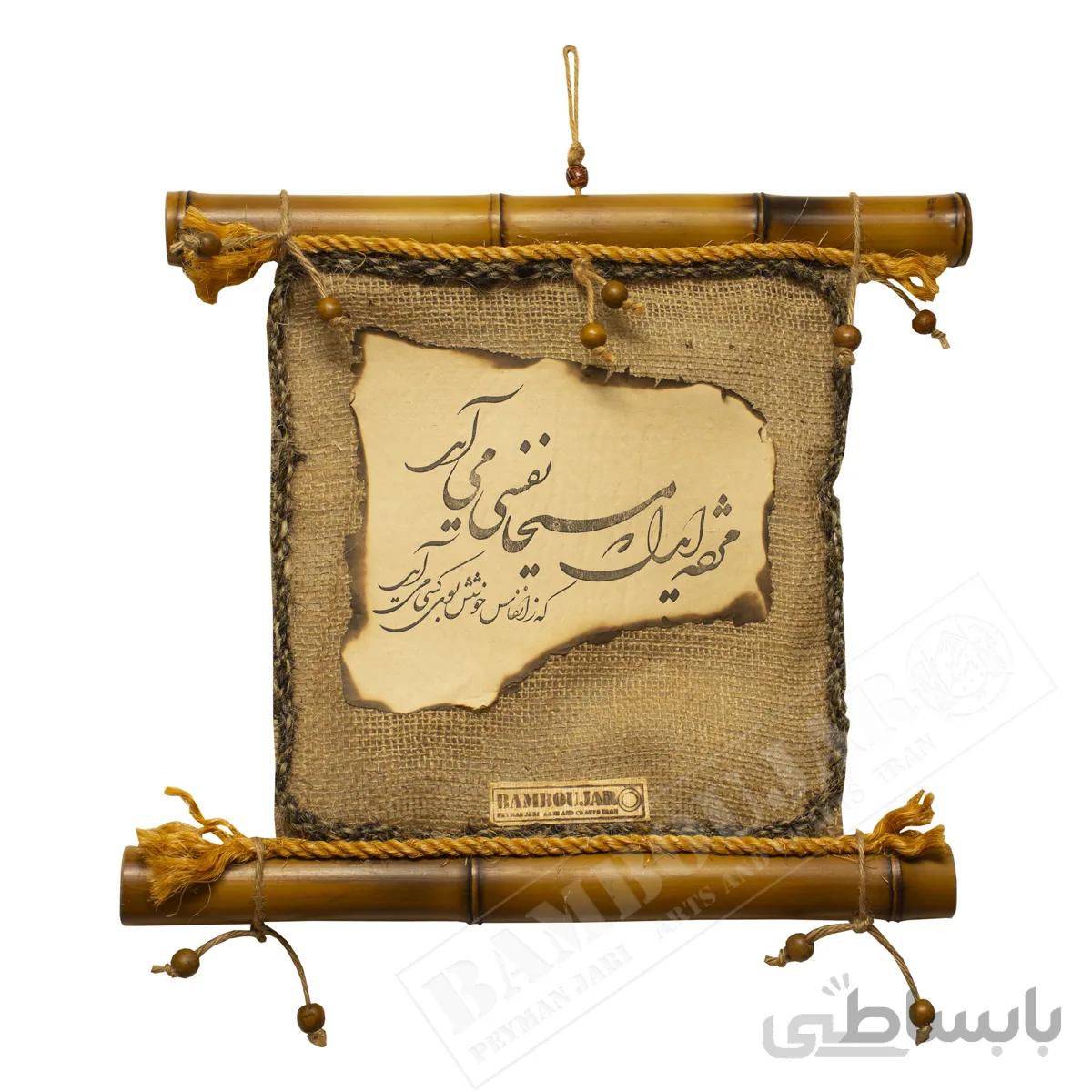 تابلو شعرکد2 بامبو جار TaKhaC