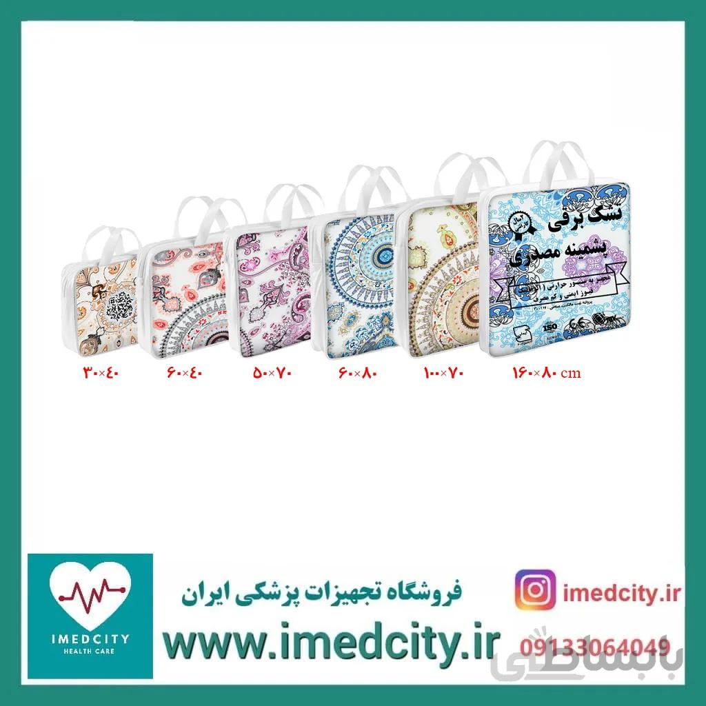 تشک برقی پشمینه مصدری مدل 60*40 با 24 ماه گارانتی اصلی