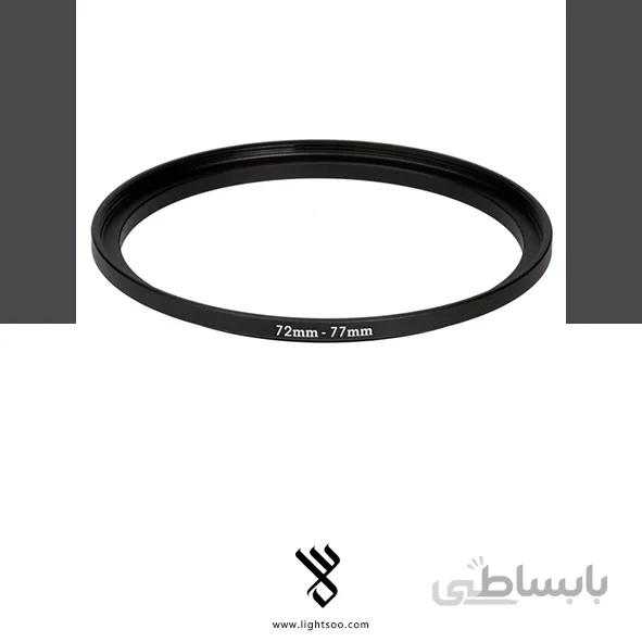 رینگ تبدیل فیلتر(۷۷-۷۲)(STEP UP RING 72mm-77mm)