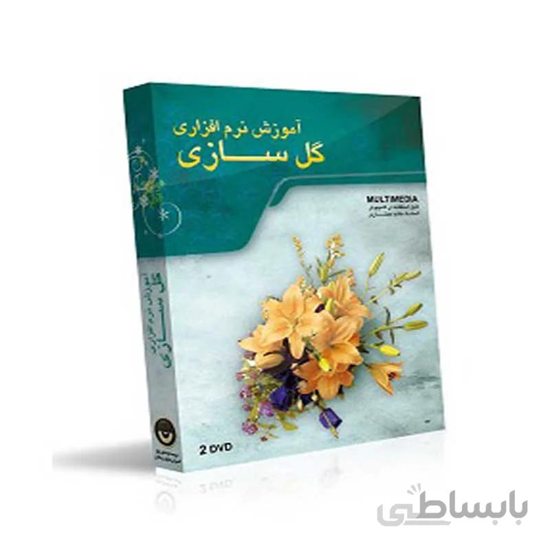 لوح فشرده اموزش گل سازی