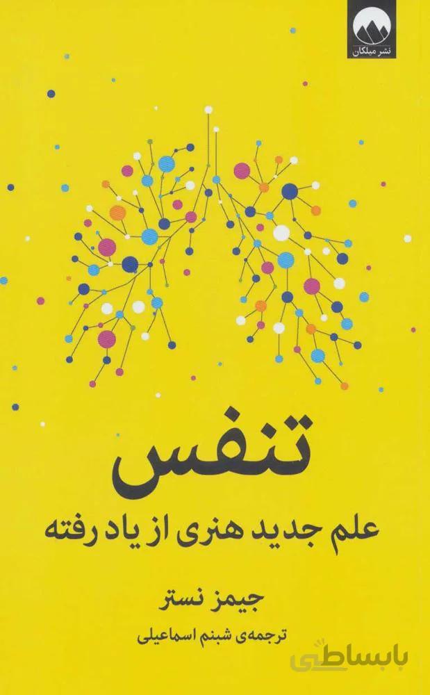 تنفس (كد ناشر : 131)