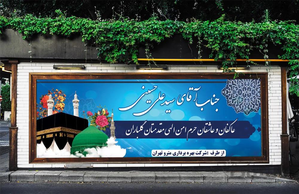 دانلود طرح لایه باز بنر مکه