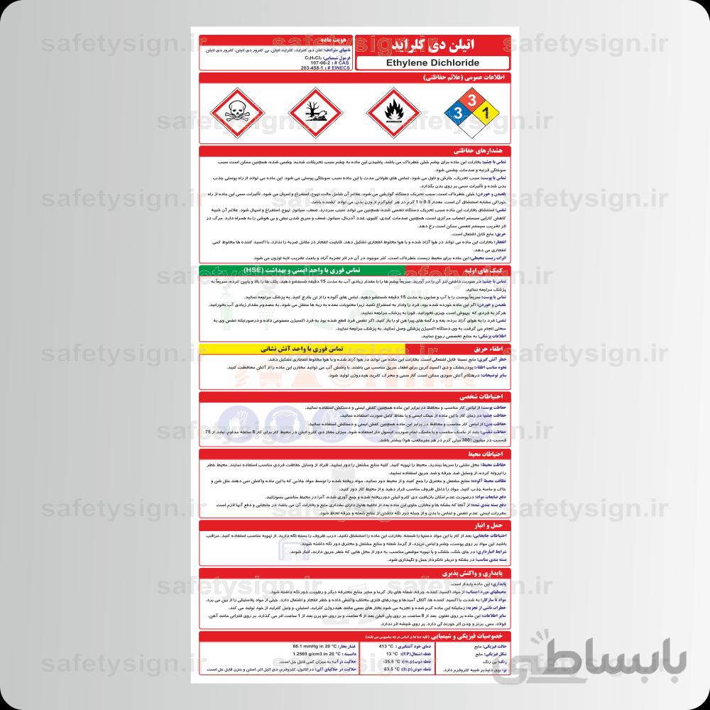 ۹۸۲۰ – اتیلن دی کلراید
