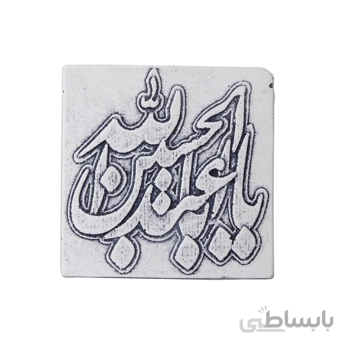 مجسمه کتیبه اباعبدالله