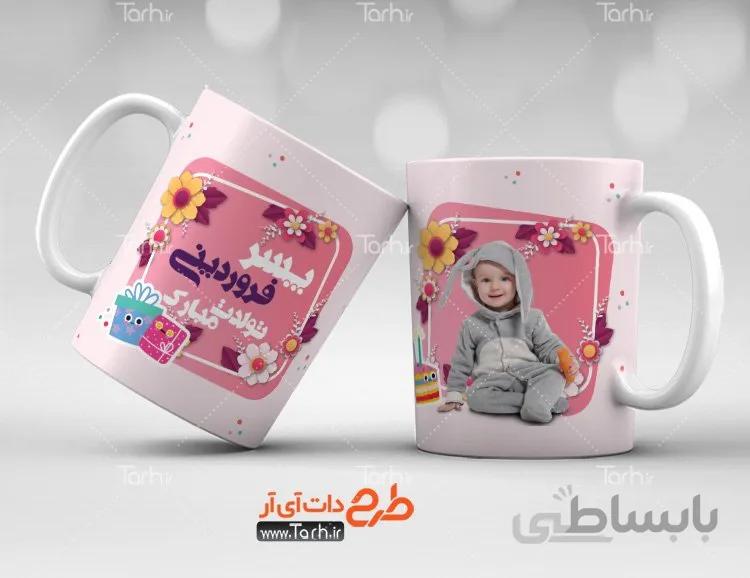 لیوان سرامیکی با طرح فروردین ماهی کد 449432