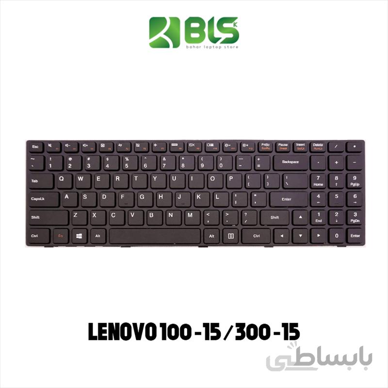 کیبورد لپ تاپ لنوو 15-300/ 15-100 Ideapad ا KB LENOVO 100-15 / 300-15