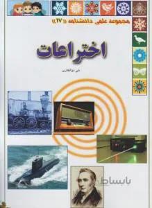 اختراعات